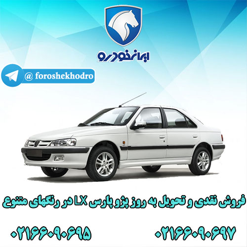  تفاوت پژو پارس سال و پژو پارس LX	